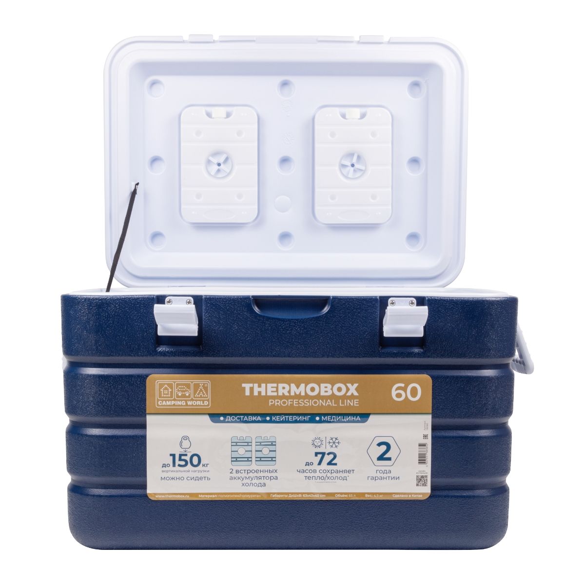 Контейнер Thermobox 60L (пластик, до 60 часов хранения с аккум. холода)